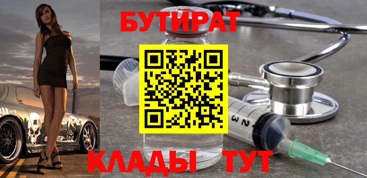 Шебекино  Бутират 99%  Вход с VPN 