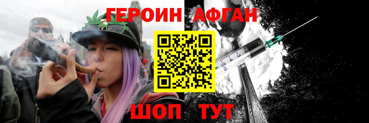 ГЕРОИН  Героин Афган  Вход с VPN  Шебекино 