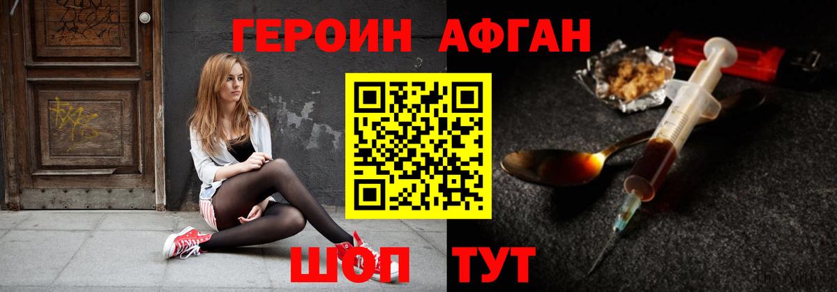 Героин Heroin Шебекино