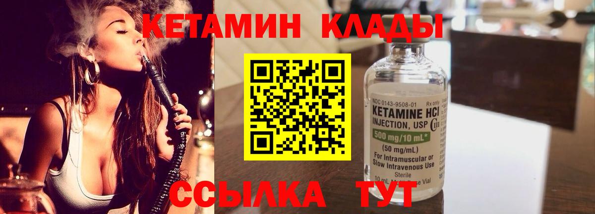 Кетамин ketamine  Вход с VPN  Шебекино  КЕТАМИН ketamine 