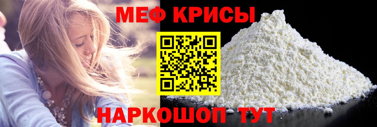 Меф мяу мяу кристаллы Шебекино