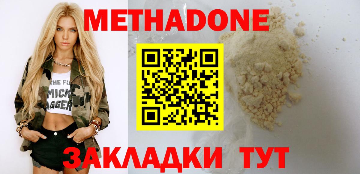 Шебекино  МЕТАДОН мёд  Вход с VPN 