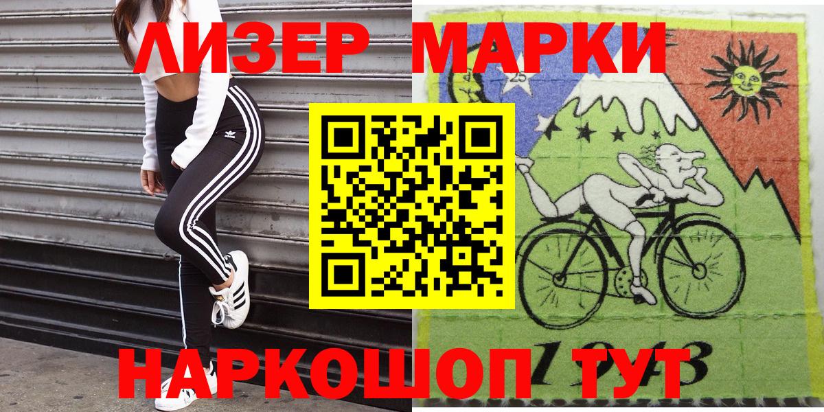 Марки 25I-NBOMe 1500мкг Шебекино
