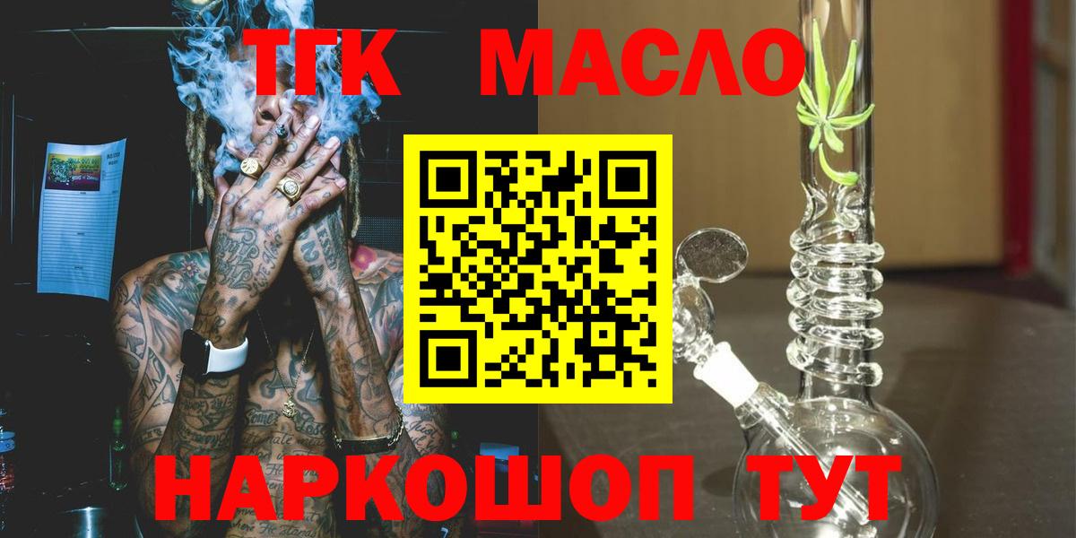 Шебекино  дарнет шоп  Вход с VPN  Дистиллят ТГК вейп с тгк 